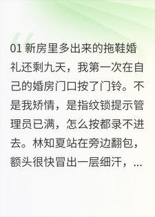 “原谅可以，婚房钥匙先给谁？”新郎合上账本封面