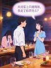 庆功宴上只谢师妹，我走了你哭什么？封面