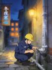 冬夜寒心封面