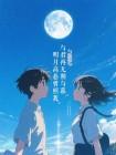 明月高悬曾照我,与君再无朝与暮封面